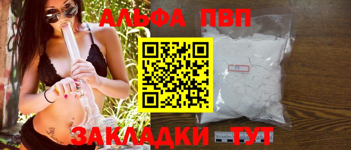 Воронеж  Alpha PVP VHQ  Вход с VPN  А ПВП СК КРИС  Alpha PVP VHQ 