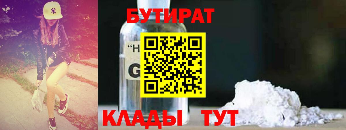 Воронеж  Бутират оксибутират  Вход с VPN 
