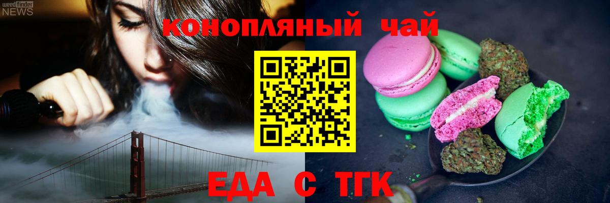 Печенье с ТГК конопля Воронеж