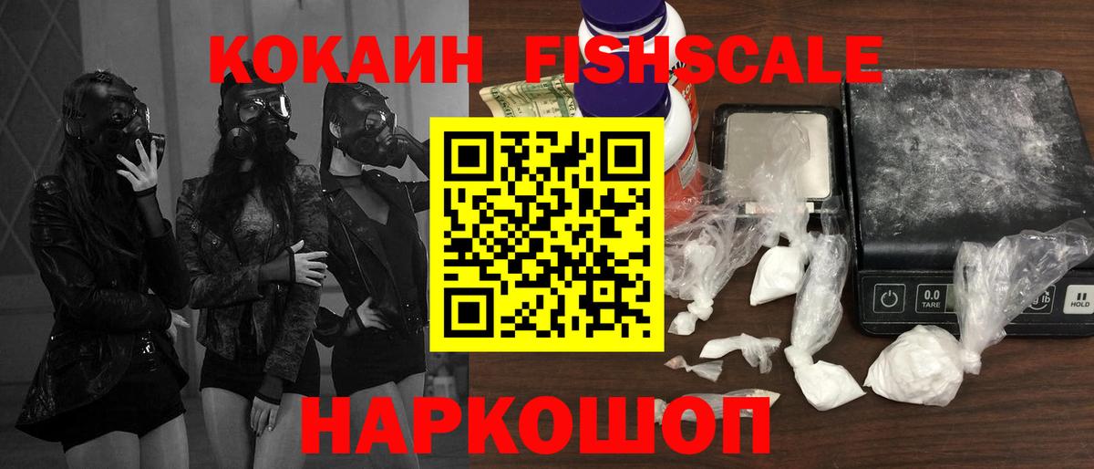 COCAIN FishScale  Кокаин Колумбийский  COCAIN  Воронеж  Вход с VPN 