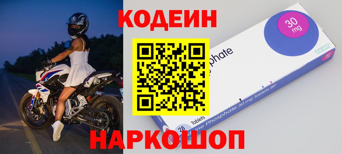 Кодеин напиток Lean (лин) Воронеж