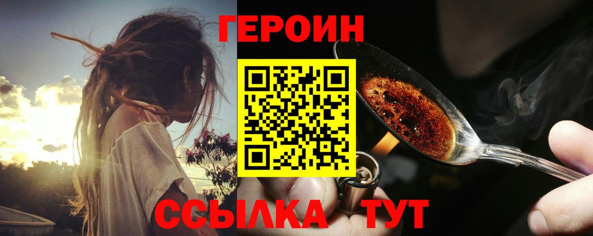 ГЕРОИН  ГЕРОИН гречка  Вход с VPN  Воронеж 