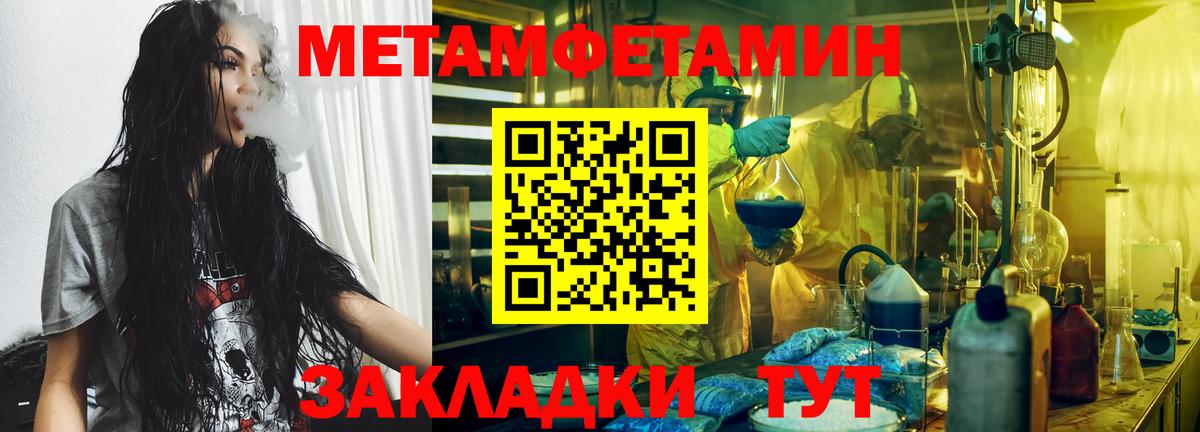 МЕТАМФЕТАМИН кристалл  Вход с VPN  Воронеж 