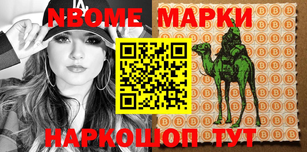 Марки N-bome 1500мкг Воронеж