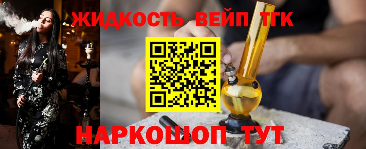 ТГК жижа Воронеж